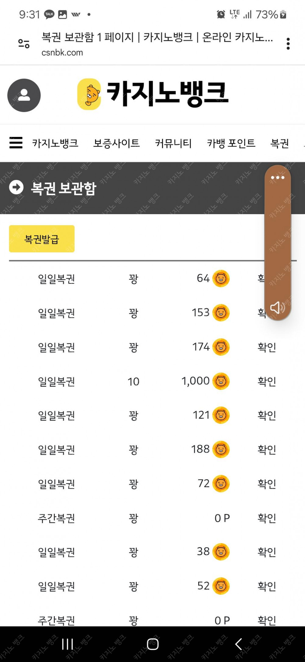 일복10등