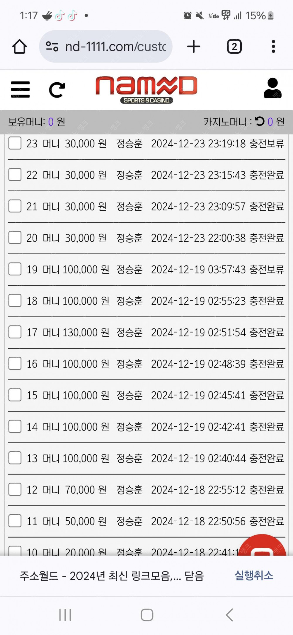 네임드 스포츠 카지노 후기